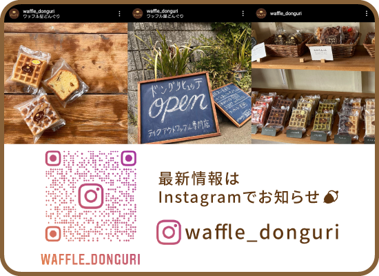 waffle_donguri